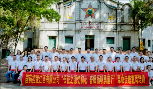 【長(zhǎng)征之源憶初心，奮楫揚(yáng)帆勇前行】國(guó)藥控股江西有限公司開(kāi)展革命傳統(tǒng)教育培訓(xùn)